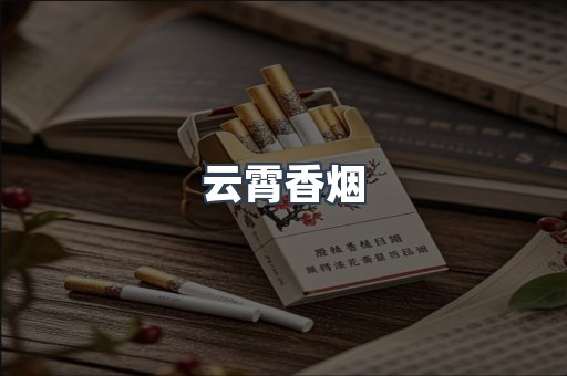 出口香烟